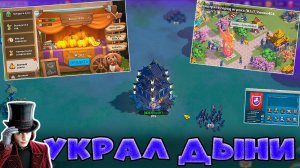 УКРАЛ ДЫНИ, ПРОШЛИ МНОГО МИССИЙ ЭКСПЕДИЦИЙ! ВЕРНУЛСЯ В RISE OF KINGDOMS