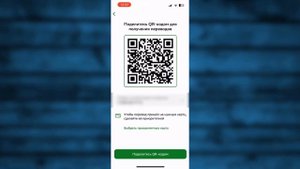 Как сделать QR Код для переводов в Сбербанк онлайн