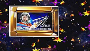 С Днём Космонавтики 4! Поздравление С Днём Космонавтики от Киностудии Мудрого Кота Тимофея!!!