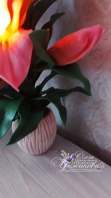 Махровая лилия из изолона. светильник. смотреть онлайн