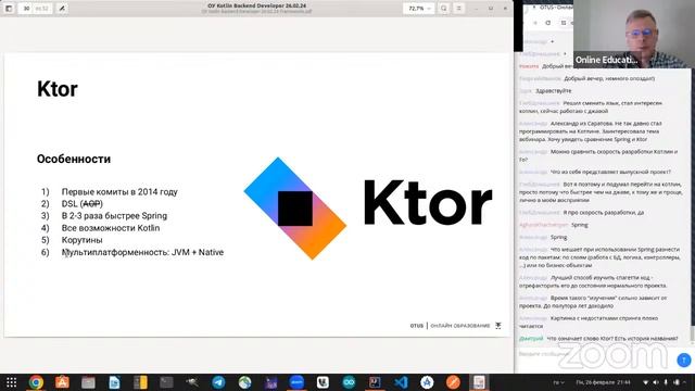 Разработка framework-agnostic приложений: Spring и Ktor // «Kotlin Backend Developer. Professional»