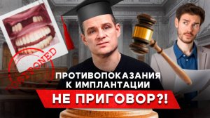 Что делать, если у вас противопоказания к имплантации? Имплантация при вич и сахарном диабете.