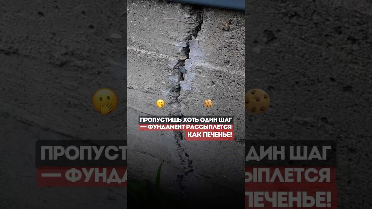 Фундамент РАССЫПЛЕТСЯ, если пропустить любой шаг #стройка #домвподмосковье #фундаментподключ смотреть онлайн