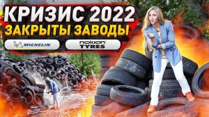 Из чего сделаны шины? / Разбираем состав шин китайской, русской, европейской шины