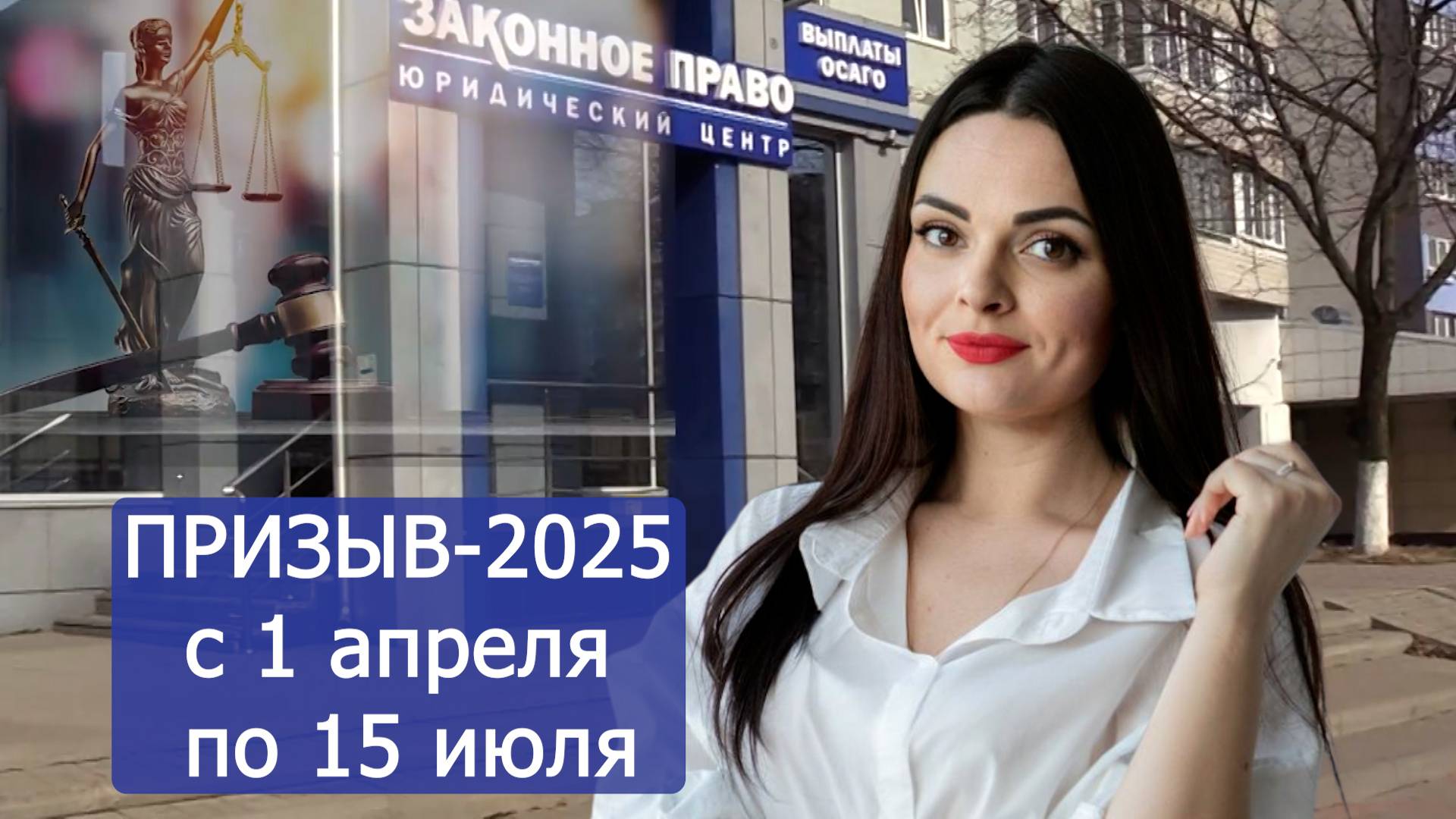 С 1 апреля по 15 июля в РФ призыв в армию смотреть онлайн