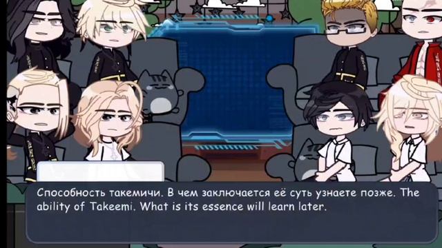 Реакция ТМ на такемичи как смотреть онлайн