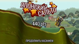 HILL CLIMB RACING 2 Событие Carget Practice