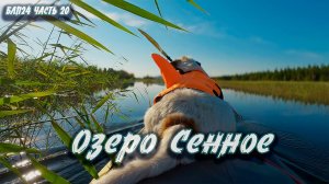 #20 Озеро Сенное | Навстречу северным ветрам 2024