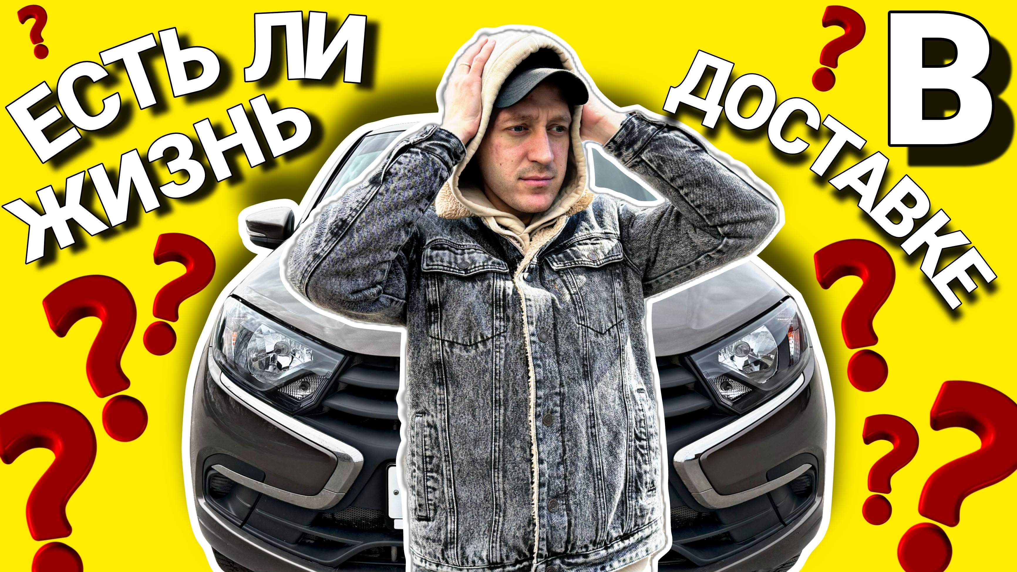 АВТОКУРЬЕР ПОЛУЧИЛ 85 РУБЛЕЙ ЗА ЗАКАЗ И ЧУТЬ ПОДОХЕРЕЛ