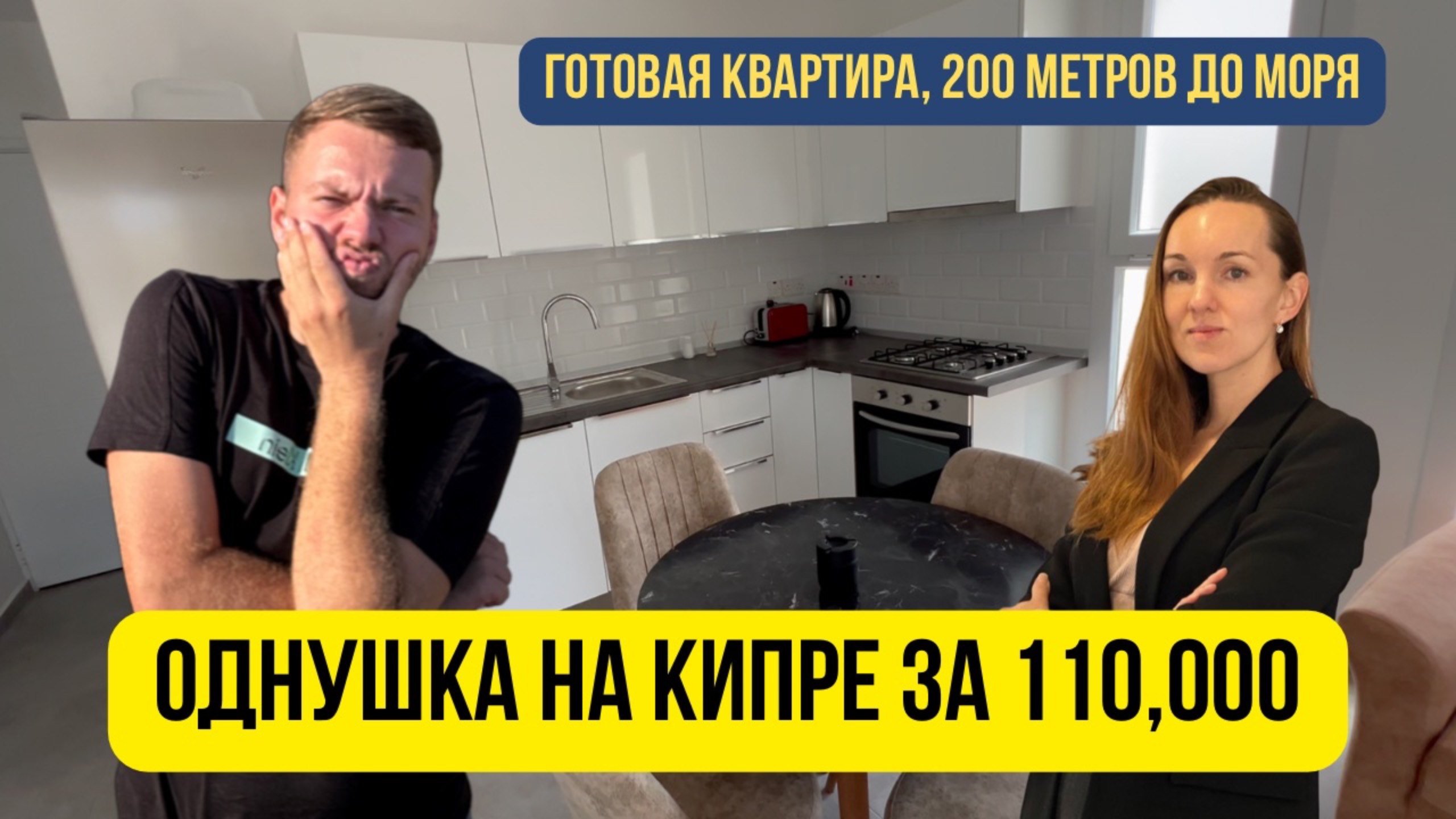 готовая квартира на кипре за 9 миллионов рублей