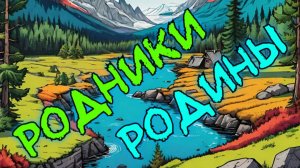 Limuzik - Родники Родины | премьера песни 2025