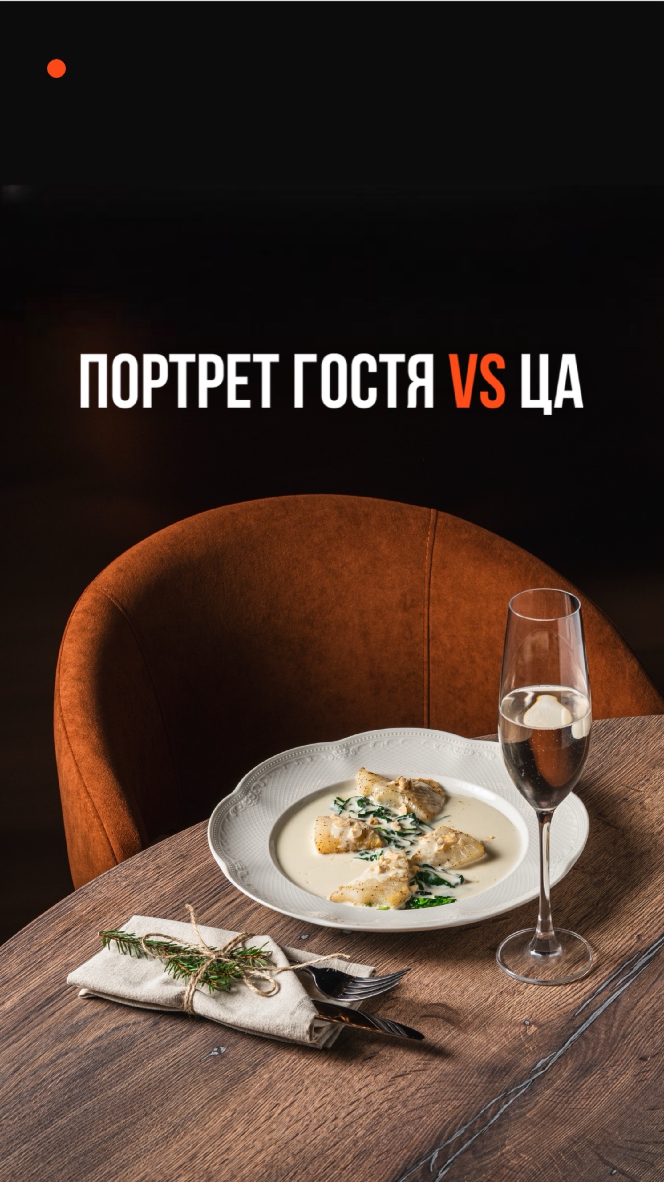 Знаете в чем разница между ПОРТРЕТОМ ГОСТЯ и ЦЕЛЕВОЙ АУДИТОРИЕЙ?