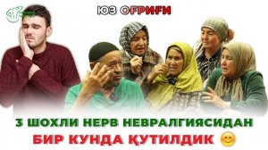3 шохли нерв невралгиясидан қутилиш | 3 shoxli nerv nevralgiyasidan qutilish  #УчШохлиНерв #3 shoxli