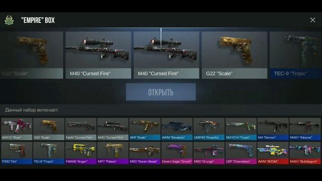 ОТКРЫТИЕ 50 НОВЫХ EMPIRE БОКСОВ В STANDOFF 2 смотреть онлайн