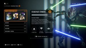 Star Wars Battlefront 2: Генерал Гривус | Гайд 2020