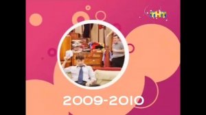 Эволюция заставок комедийного сериала "Счастливы вместе"