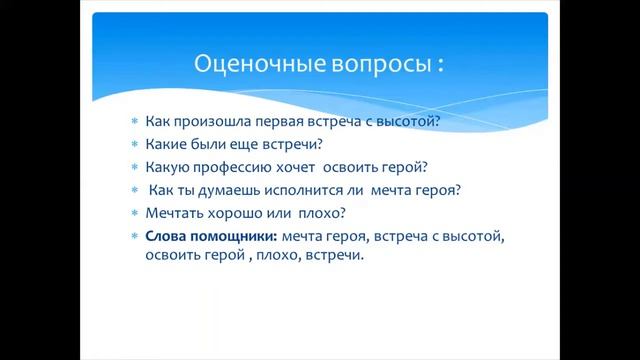 Русский язык ,4 кл.Тема : Отправляясь в вышину ...! СШ № 11 Иманбекова А.А. смотреть онлайн