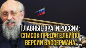 ТОЛЬКО ЧТО! НАЗВАНЫ РОССИЙСКИЕ ПРЕДАТЕЛИ! СРОЧНЫЕ НОВОСТИ НА СЕГОДНЯ!