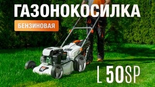 Газонокосилка бензиновая DAEWOO L 50SP - видео №3
