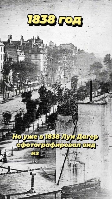 Как сделали первую фотографию? #история #научныефакты #наука #образование #научпоп #историямира