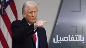 عقب تحدي بكين.. ترامب يفرض رسوما بـ 125%