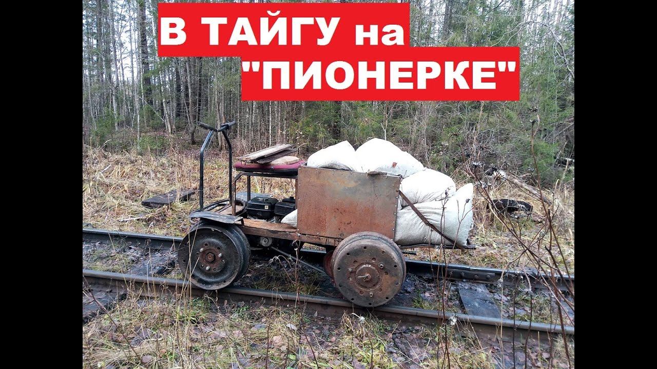 Строим избушку в дикой тайге! #2 Догнал тепловоз. Обзор будки-теплушки.