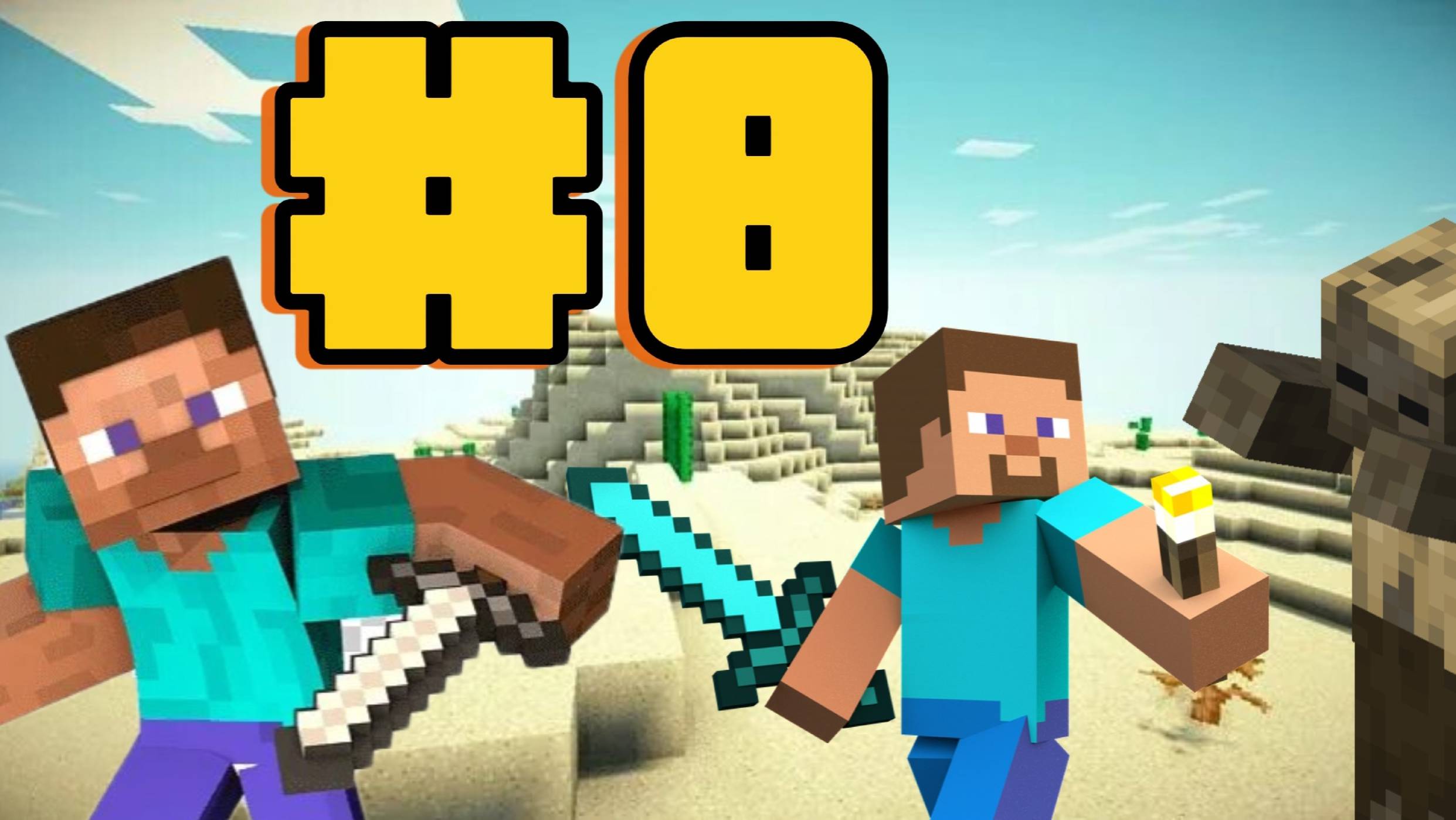 Пустынное выживание Minecraft 8 Часть