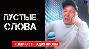 Реплика*Свист. Зайдешь за хлебом-уже120. Выйдешь- борьба за мир !