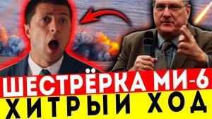 ГРОМКОЕ РАЗОБЛАЧЕНИЕ ОТ СКОТТА РИТТЕРА: ЗЕЛЕНСКИЙ - АКТЁР МИ-6!