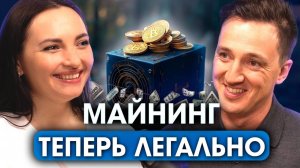 Майнинг-ОТЕЛИ: стоит ли занимайтся майнингом в 2025 году и как на этом зарабатывать??