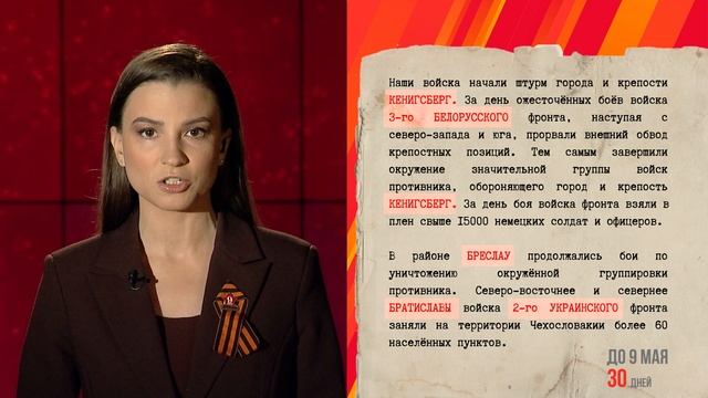 Совинформбюро_(Horizontal)- 8 апреля смотреть онлайн