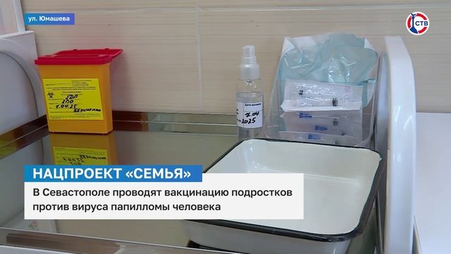В Севастополе вакцинируют подростков против вируса папилломы человека