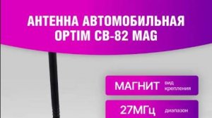 CB-82 MAG OPTIM