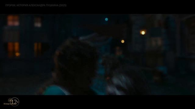 Пророк: История Александра Пушкина 2025