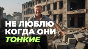 🔥 Тонкий газобетон - скрытая угроза! 5 фатальных ошибок, которые разрушат ваш дом