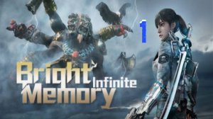 Прохождение Bright Memory: Infinite #1 (Жизнь и смерть)