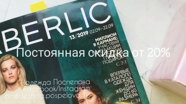 Получи от нас парфюм в подарок за первый заказ ❤Faberlic Поспелова Надежда смотреть онлайн