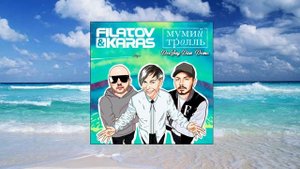 Filatov & Karas vs Мумий Тролль vs oneBYone - Amore Море, Goodbye (DeeJay Dan Demo) #RussianDnb #Dnb