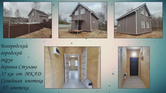 деревня Стулово , Богородский гор. округ 37км от МКАД смотреть онлайн
