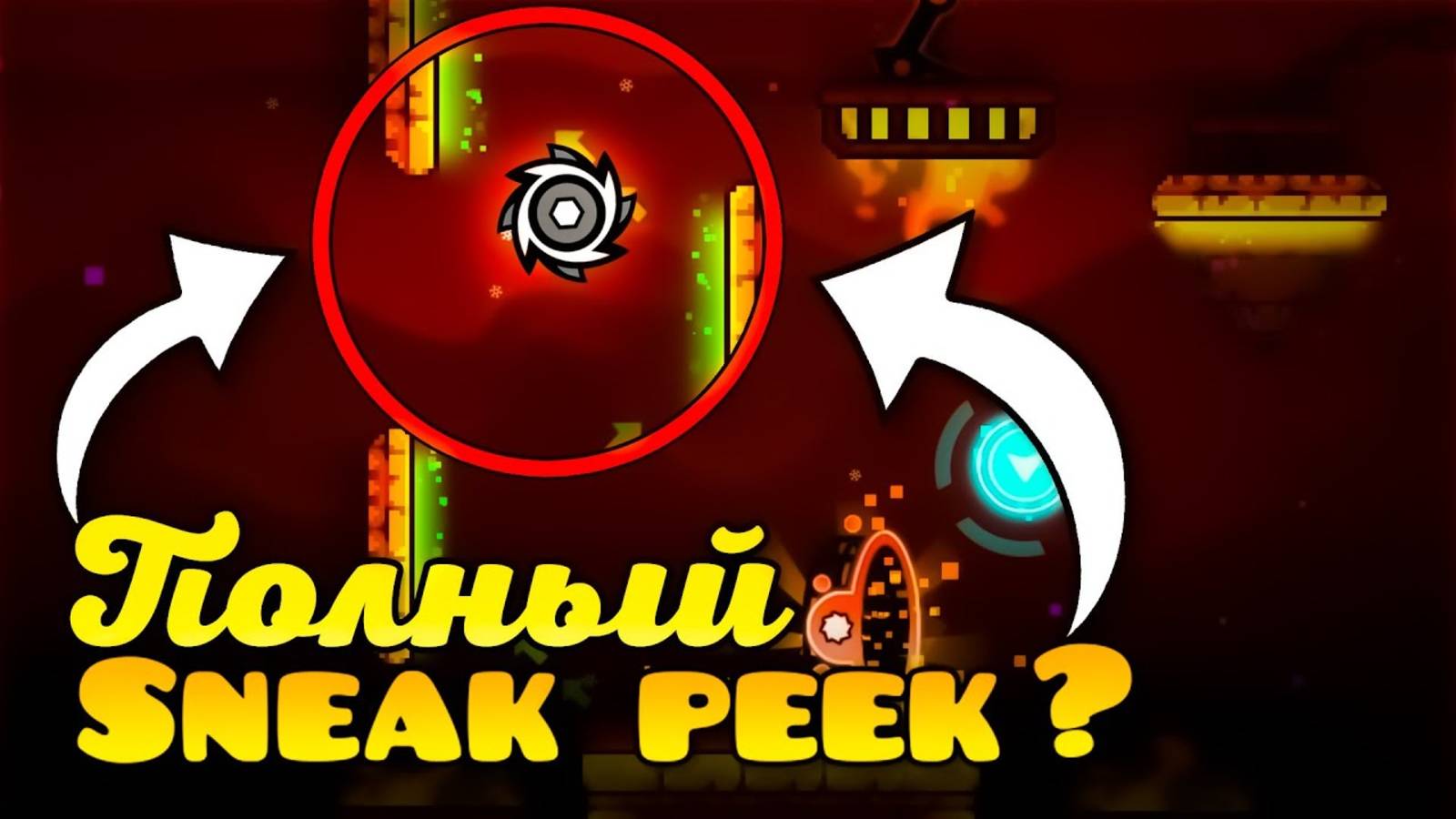 Я достроил Полный сник пик обновления 2.2 в Geometry dash! смотреть онлайн
