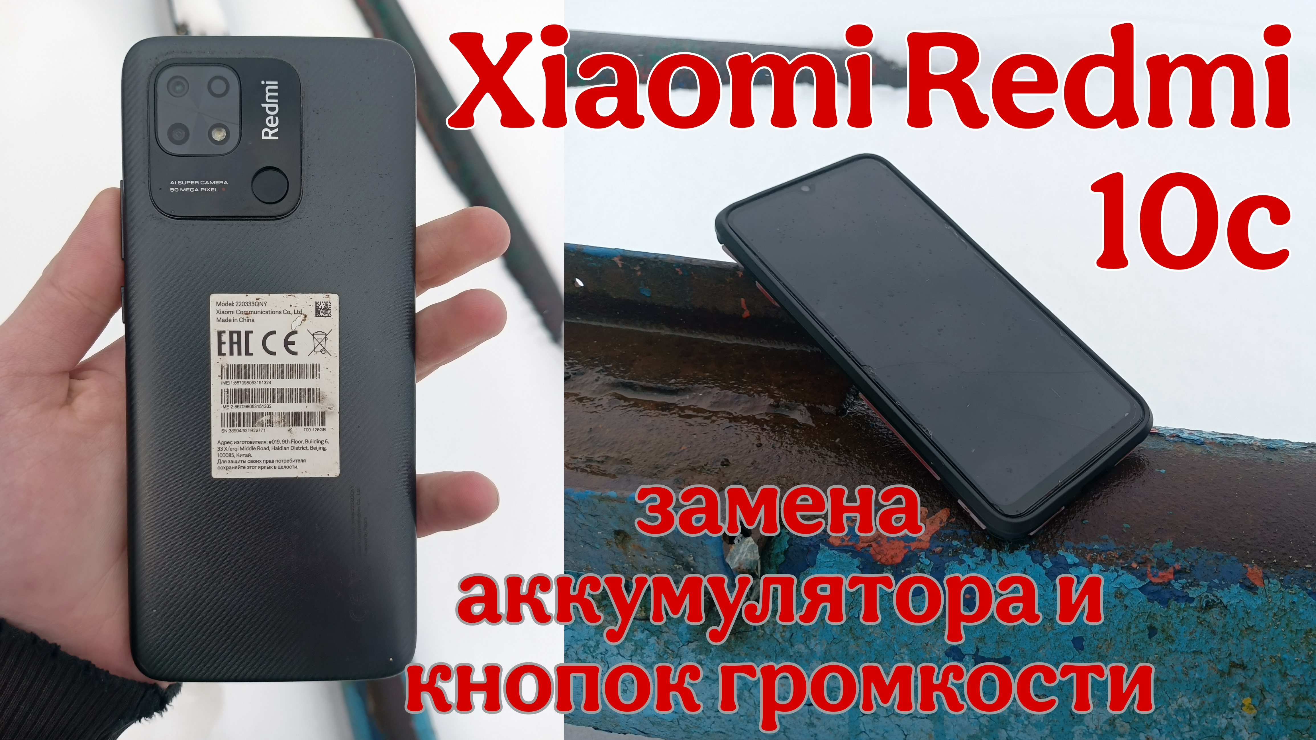 Чиню Xiaomi Redmi 10c