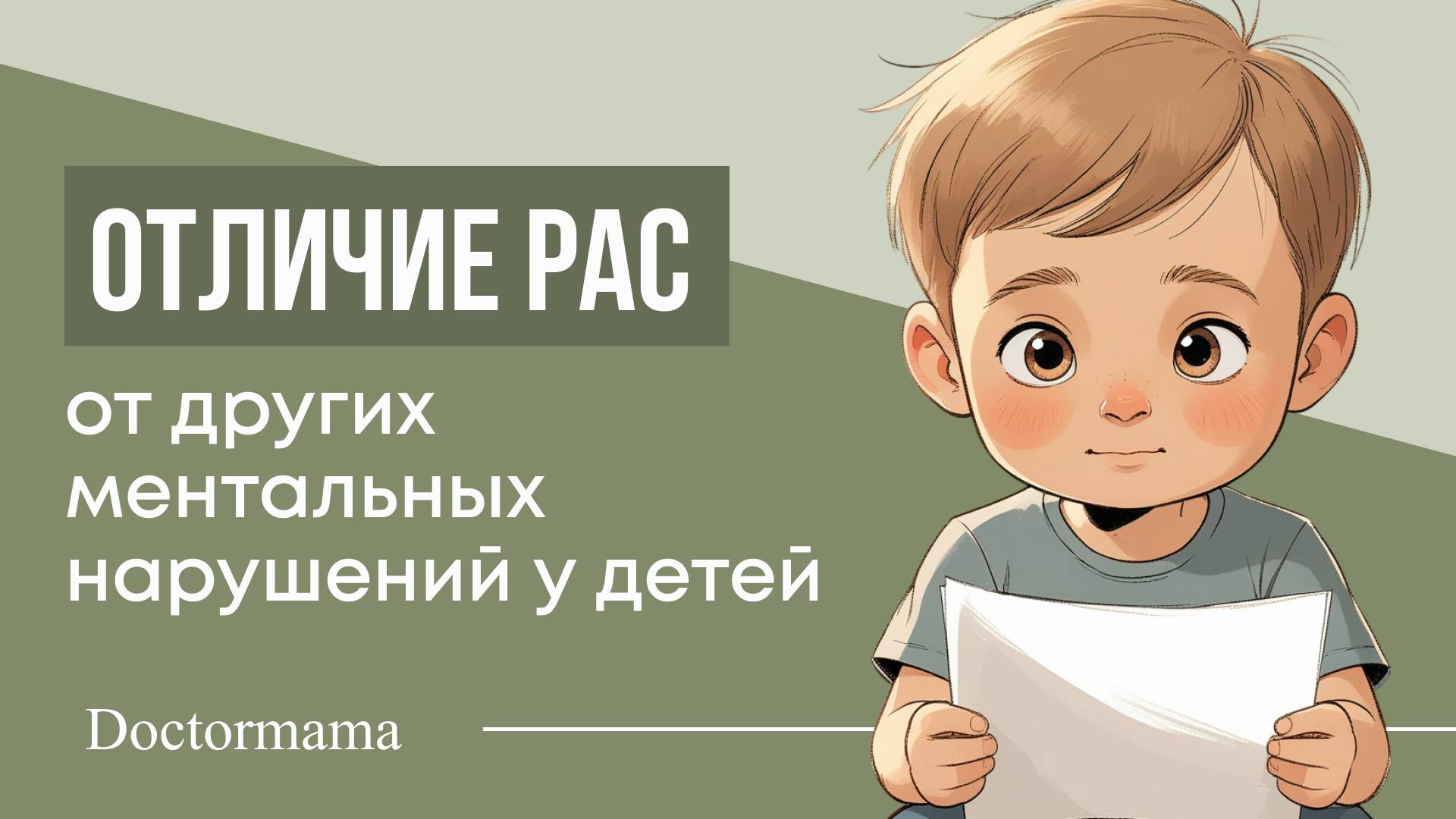 🎥 Работа с детьми с РАС и другими нарушениями: как отличить одно от другого