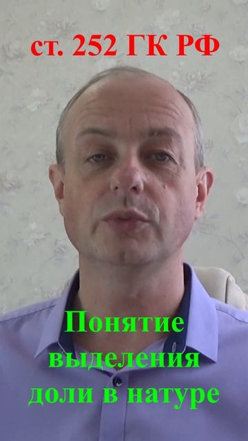 Что значит «выделение доли в натуре»?
