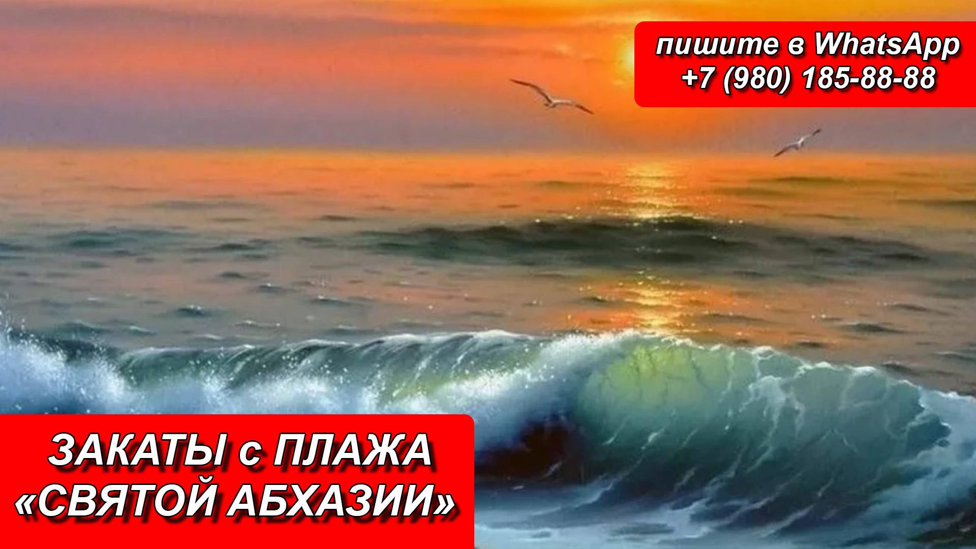 ЗАКАТЫ с ПЛАЖА «СВЯТОЙ АБХАЗИИ»