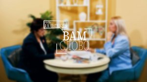 Передача "Вам слово".  Гость: руководитель музейного формирования “Вестник памяти” - Л. В. Шатилова