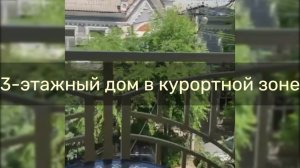 Трёхуровневый дом со свежим ремонтом на Санаторской