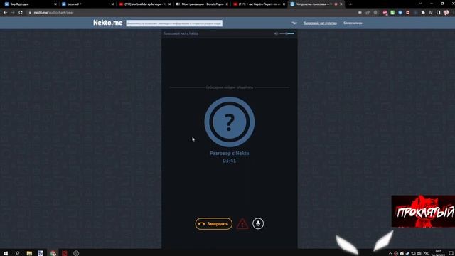 ДЕВОЧКА ПОКАЗАЛА ФОТКИ/ КУРСЕД ОБЩАЕТСЯ С ДЕВУШКОЙ В НЕКТО смотреть онлайн