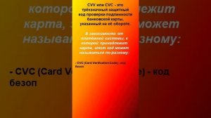 Код на обратной стороне банковской карты для чего и каким бывает
