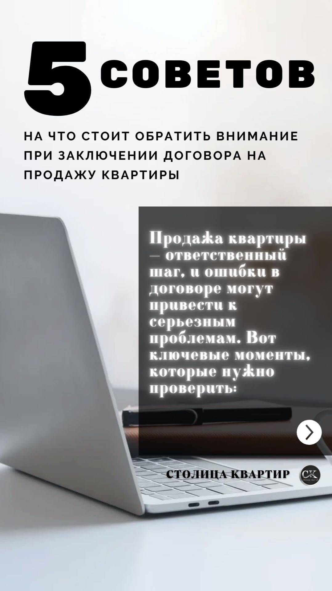 5 советов, на что стоит обратить внимание при заключении договора на продажу квартиры