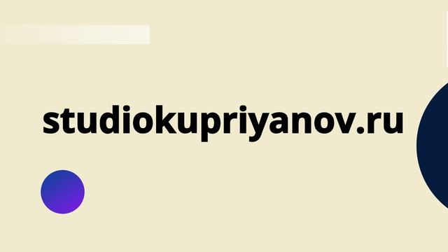 studiokupriyanov design web анапа